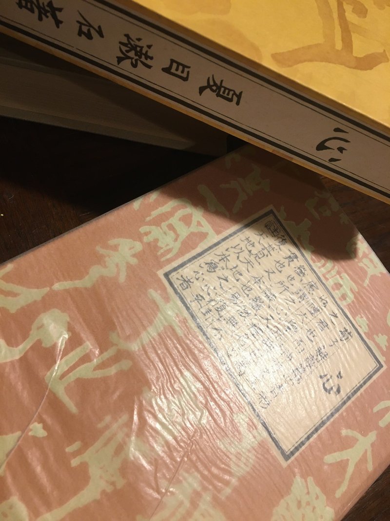 夏目漱石 心 りり Note