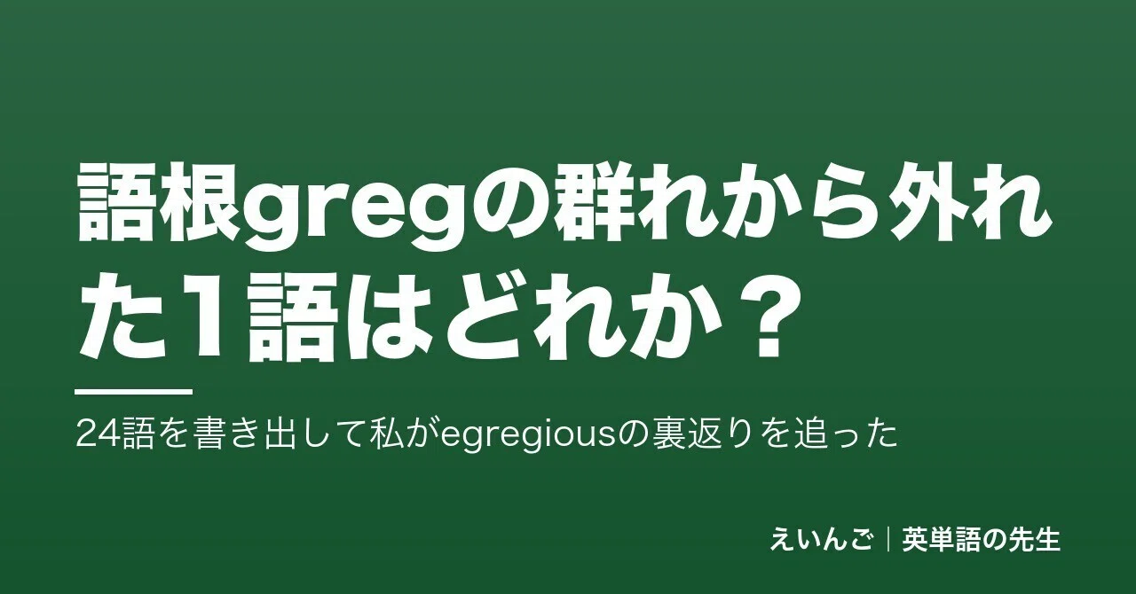 Which word with the root greg is the odd one out? I listed 24 words and ...