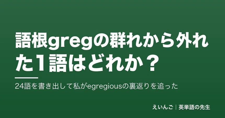 Which word with the root greg is the odd one out? I listed 24 words and ...