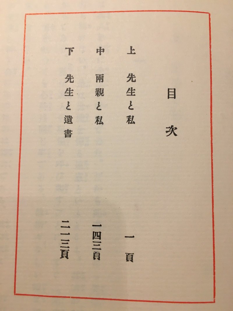 夏目漱石 心 りり Note 夏目漱石 心 りり Note