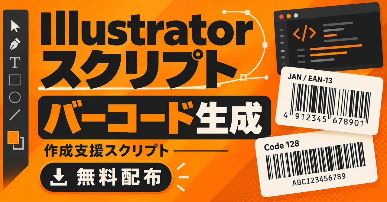 Creating JAN/EAN-13 and Code128 in Illustrator. Free distribution of a ...