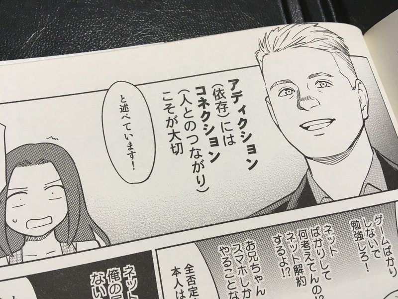 毎日読書感想文 マンガで分かる心療内科 依存症編 ネット スマホ ゲーム ギャンブル ポルノ 平井典子 2020 08 03 Vol12 Hakatamax Note