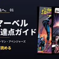 連載#1『X-MENは好き。でも読めない』人へ。10年迷った僕が辿り着いた