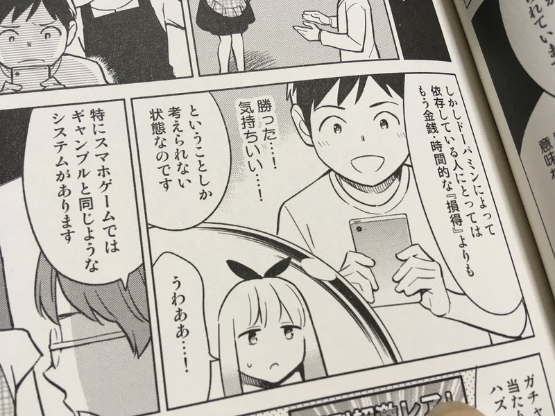 毎日読書感想文 マンガで分かる心療内科 依存症編 ネット スマホ ゲーム ギャンブル ポルノ 平井典子 08 03 Vol12 Hakatamax Note