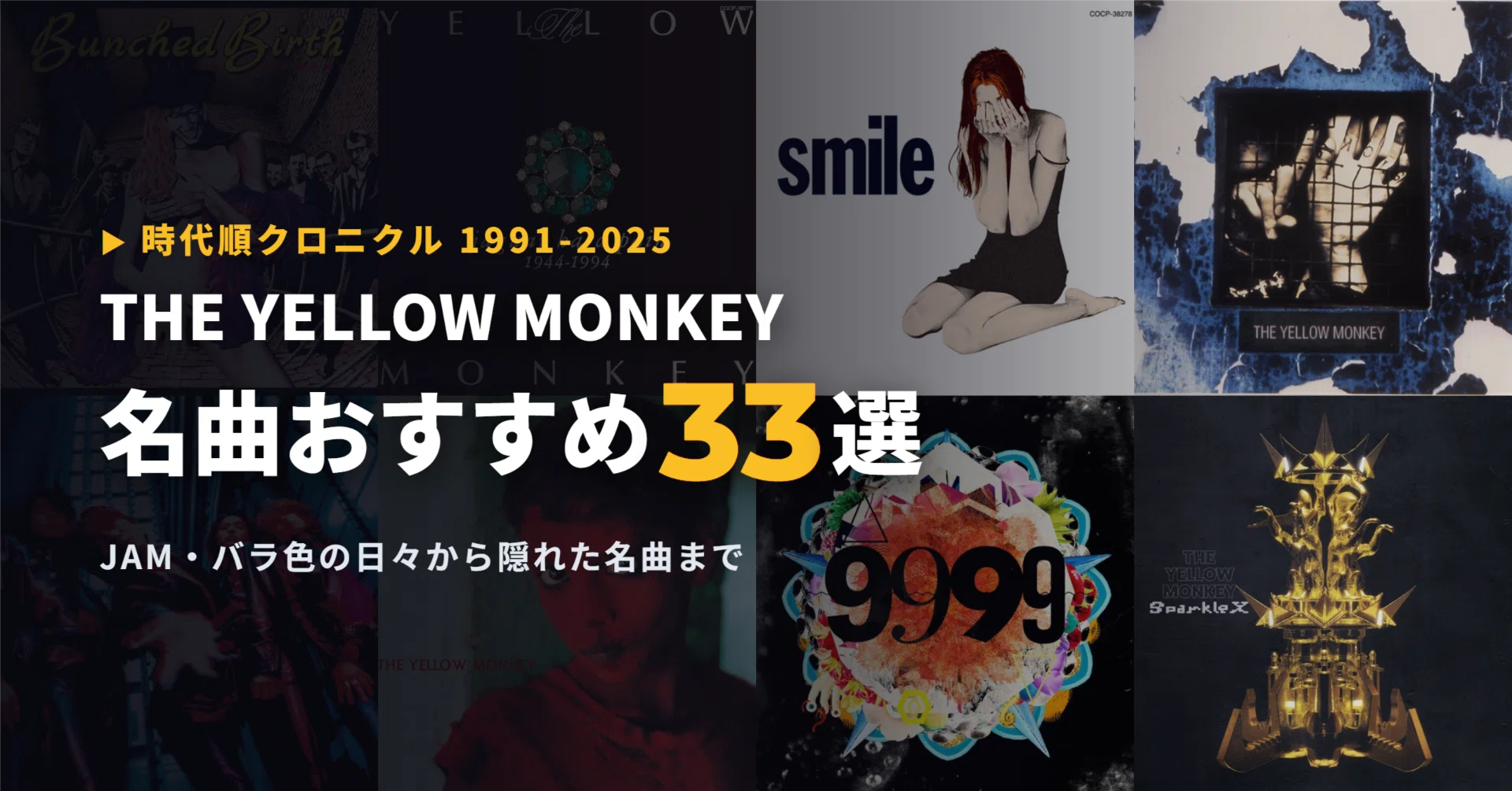 33 Recommended Masterpieces by THE YELLOW MONKEY: From JAM and