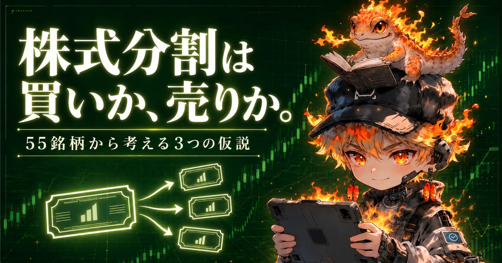 株式分割は買いか、売りか。｜🌳杜の投資屋🐸まー×珈琲屋☕️