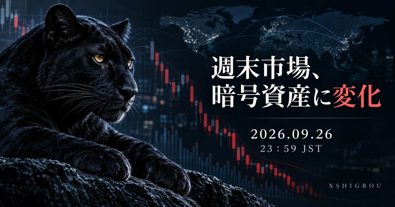 経済情報まとめやニュース2.0 23：59 2026.09.26｜久保山 シゲロウ
