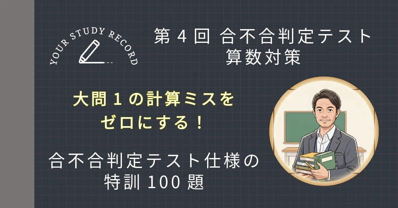 【鉛筆箇所消去済】 合不合判定テスト 問題 解答解説 第2回第3回第5回第6回 第3回〜第6回】合不合判定テスト 対策マガジン｜予シリ家庭学習ナビ 研