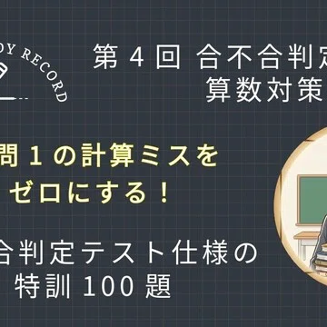 第2回〜第6回合不合判定テスト】 対策マガジン｜予シリ家庭学習ナビ 研