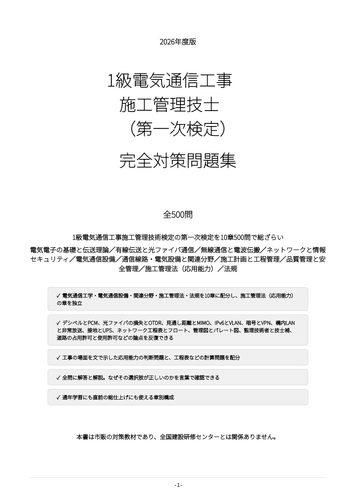 [Grade 1 Telecommunications Construction Management Engineer (First ...