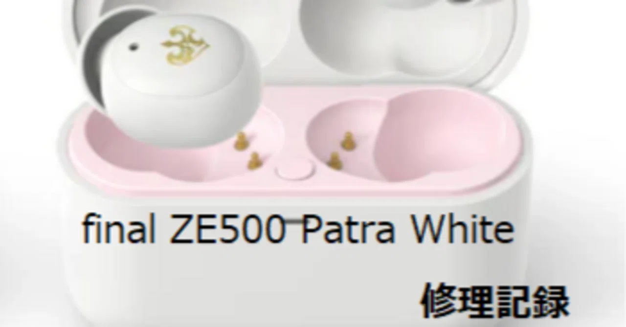 final ZE500 for ASMR -Patra White- 右イヤホンのバッテリー交換