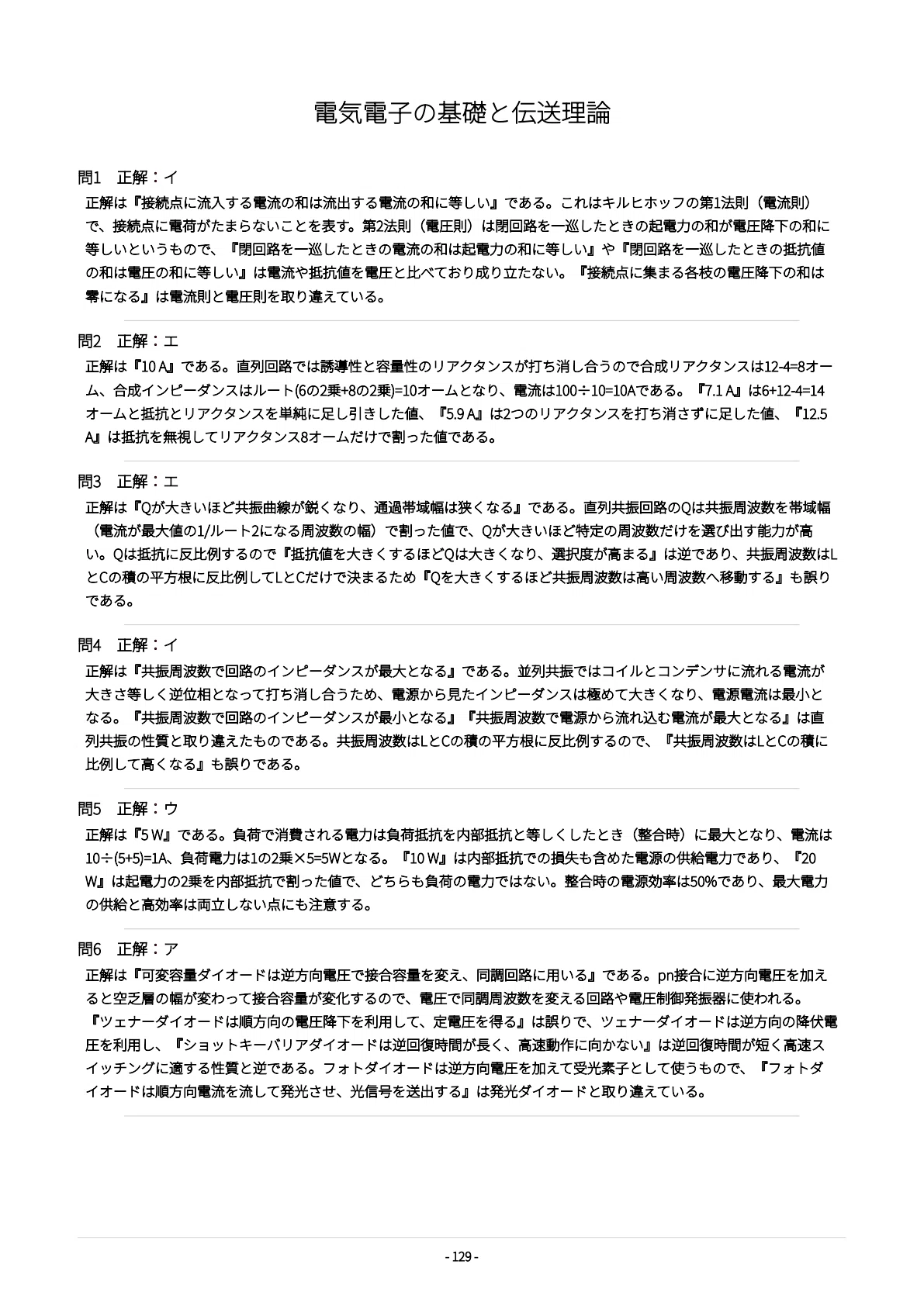 [Grade 1 Telecommunications Construction Management Engineer (First ...