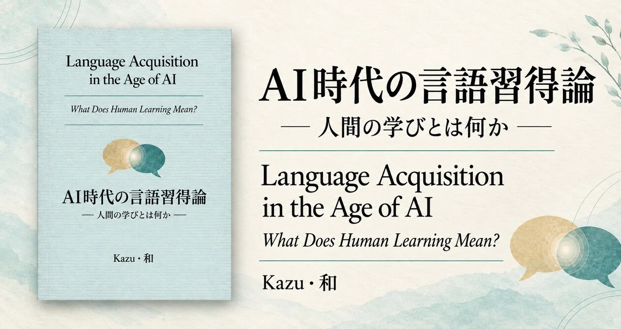 言語習得論 Language Acquisition｜Kazu・和｜note