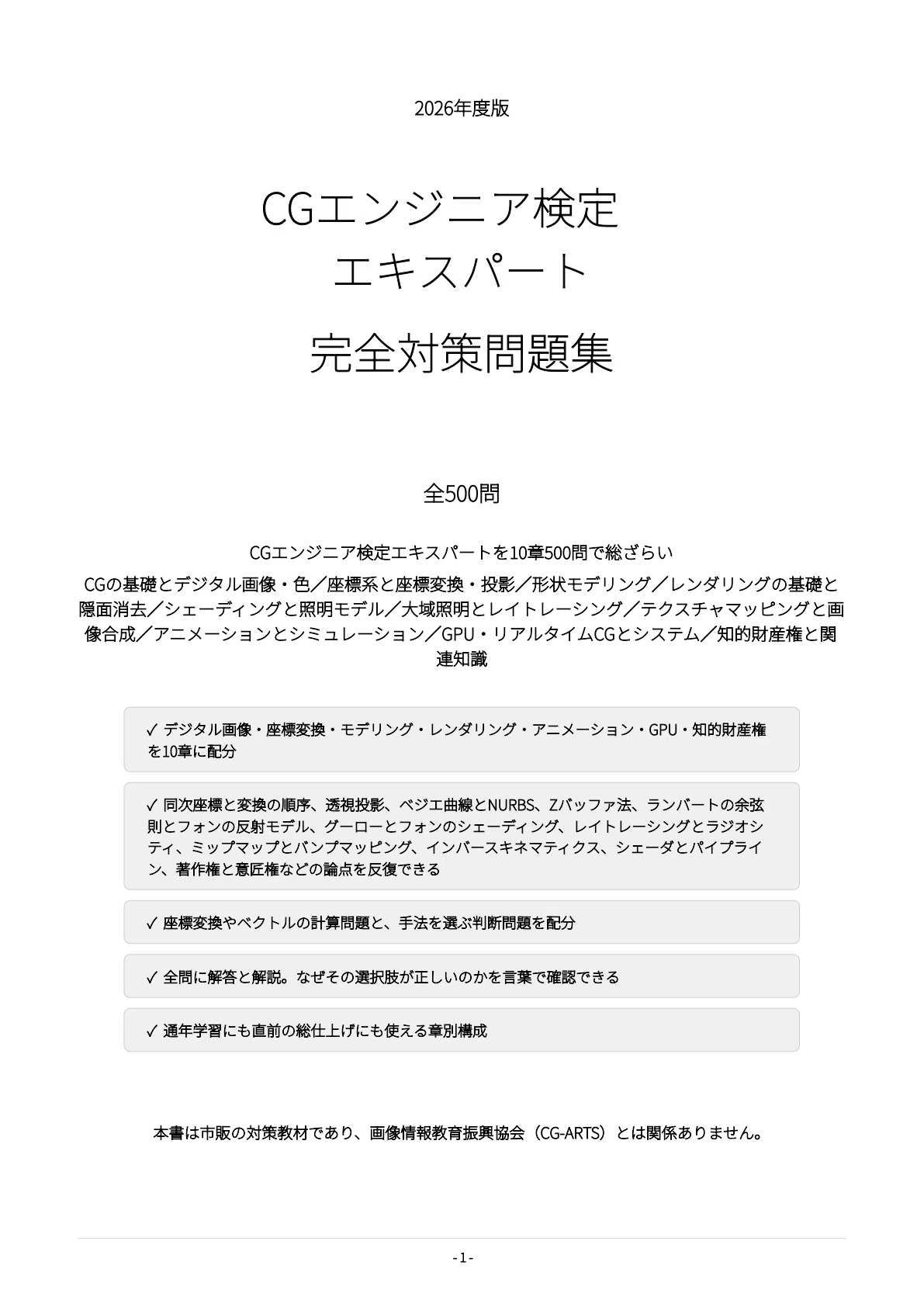 CG Engineer Certification Expert: 500 Practice Questions with ...