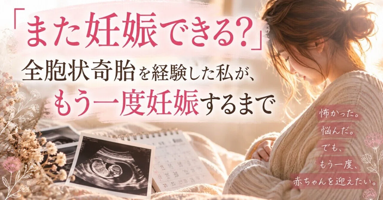 Can I get pregnant again? My journey to conceiving after experiencing a ...