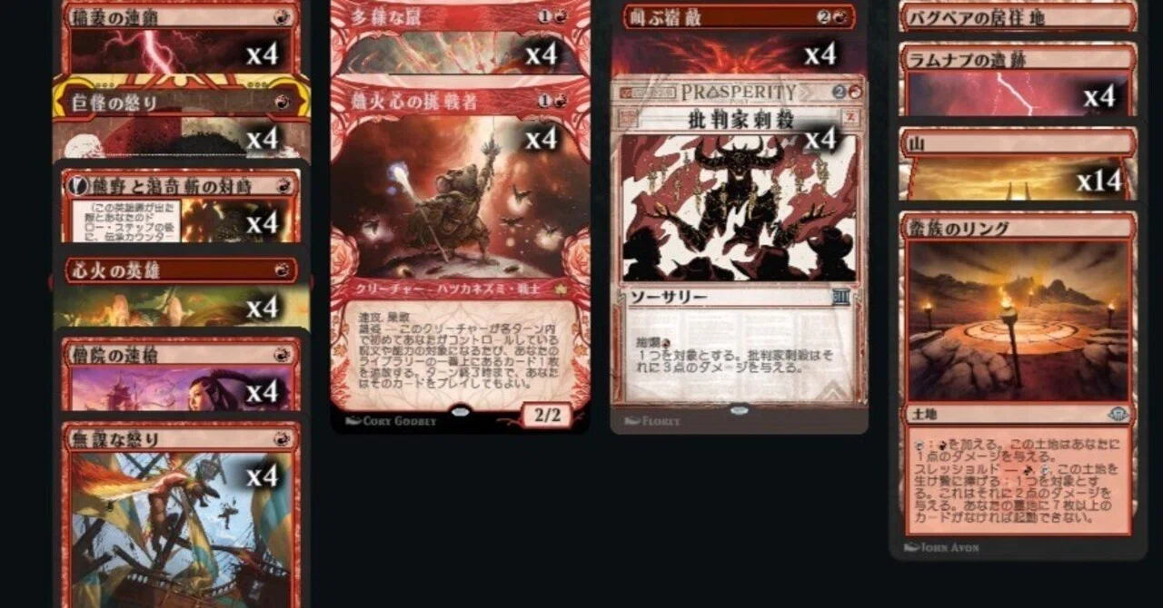 MTG】赤単アグロ2026【ヒストリック】｜くろやぎ