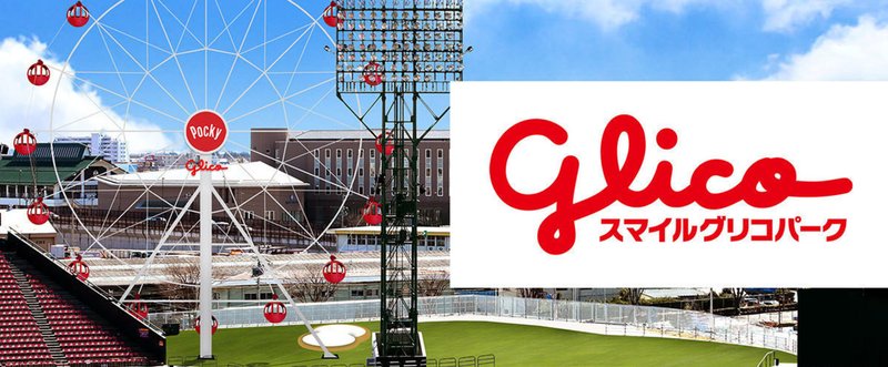 進む 楽天のボールパーク化 ふじさんのワクワク新潟ライフ Note 進む 楽天のボールパーク化 ふじさんのワクワク新潟ライフ Note