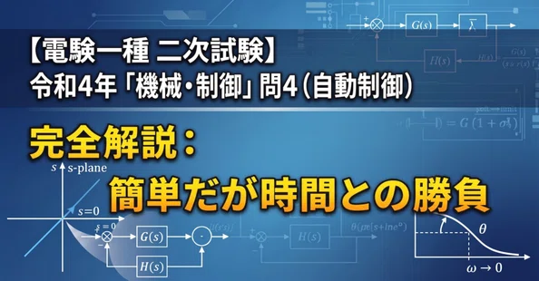 電験解説｜電験一種・二種・飛躍ゼロ解説｜note