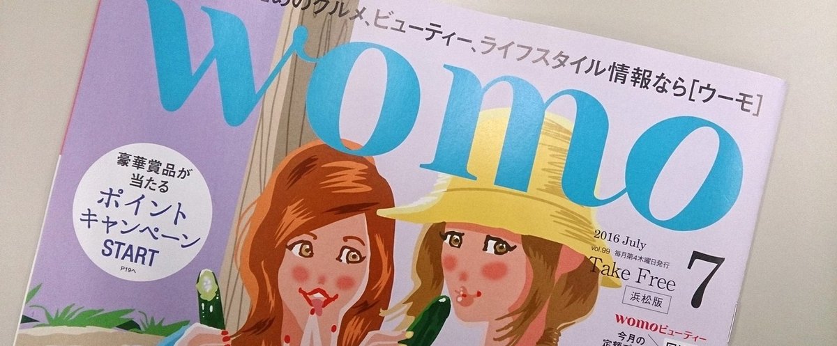 WOMO7月表紙ミニ