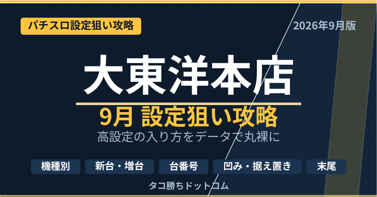 大 東洋 本店(01)