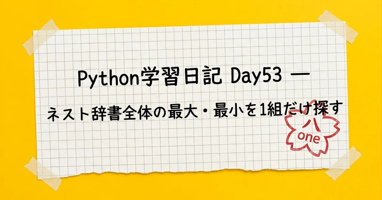 Python Learning Diary Day 53 - Finding a Single Maximum/Minimum in a ...