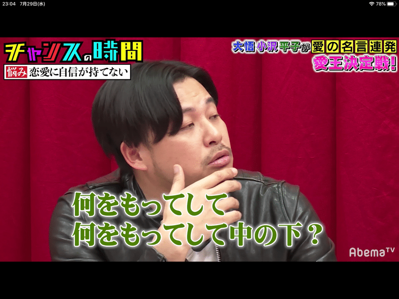 チャンスの時間 第2回愛王決定戦 物星大 Note