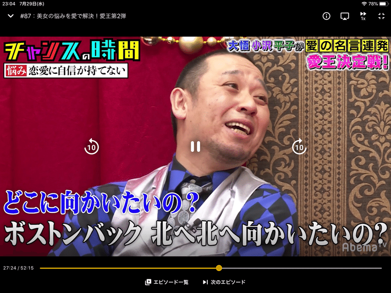 チャンスの時間 第2回愛王決定戦 物星大 Note