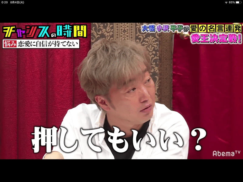 チャンスの時間 第2回愛王決定戦 物星大 Note
