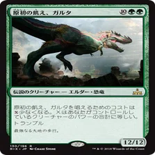 EDHデッキ紹介:原初の飢え、ガルタ｜うりはり