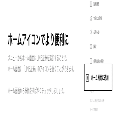 Line証券がスマートフォンやpcのブラウザーからもアクセス可能に Line証券公式 Note
