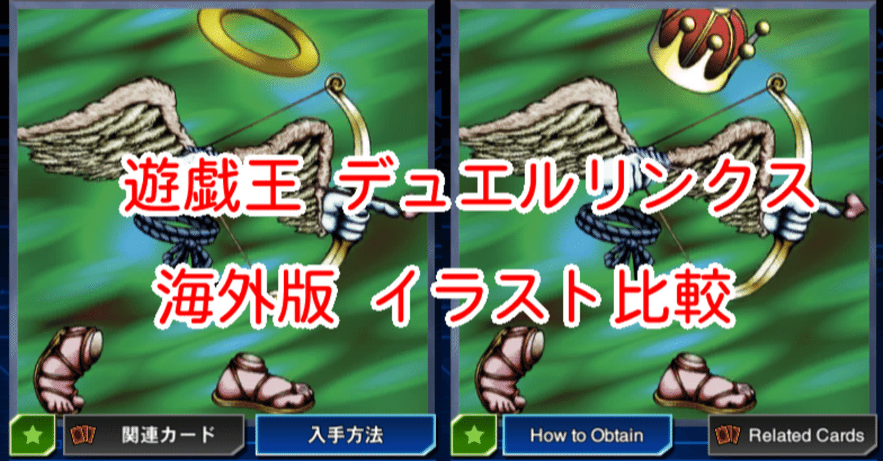 海外版イラスト比較 天使の輪 編 遊戯王デュエルリンクス 漢字talk Note 海外版イラスト比較 天使の輪 編 遊戯王デュエルリンクス 漢字talk Note