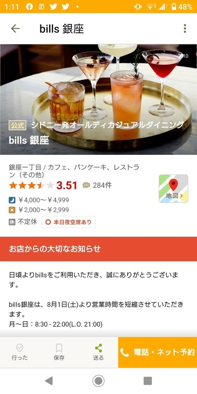 先週は格安フレンチとビルズでディナー 日曜日は川沿いフレンチ トンボ Note 先週は格安フレンチとビルズでディナー 日曜日は川沿いフレンチ トンボ Note