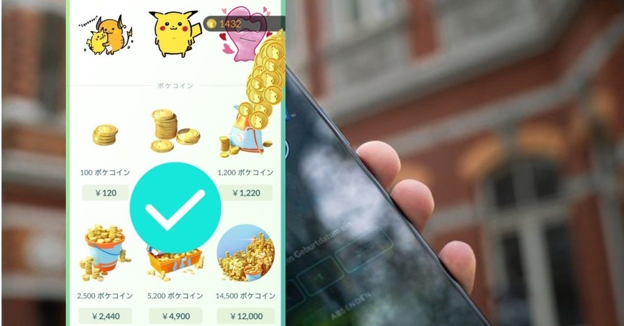 ポケモンgoの支払い先googleアカウントを変更する方法 Mc Kurita Note