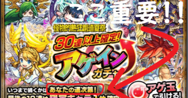 モンスト 運営に圧倒的感謝 神イベ アゲインガチャを引いてみた バナナアイス Note