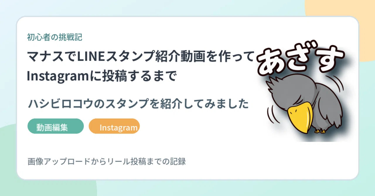 Even a beginner can do it! From creating a LINE sticker introduction ...