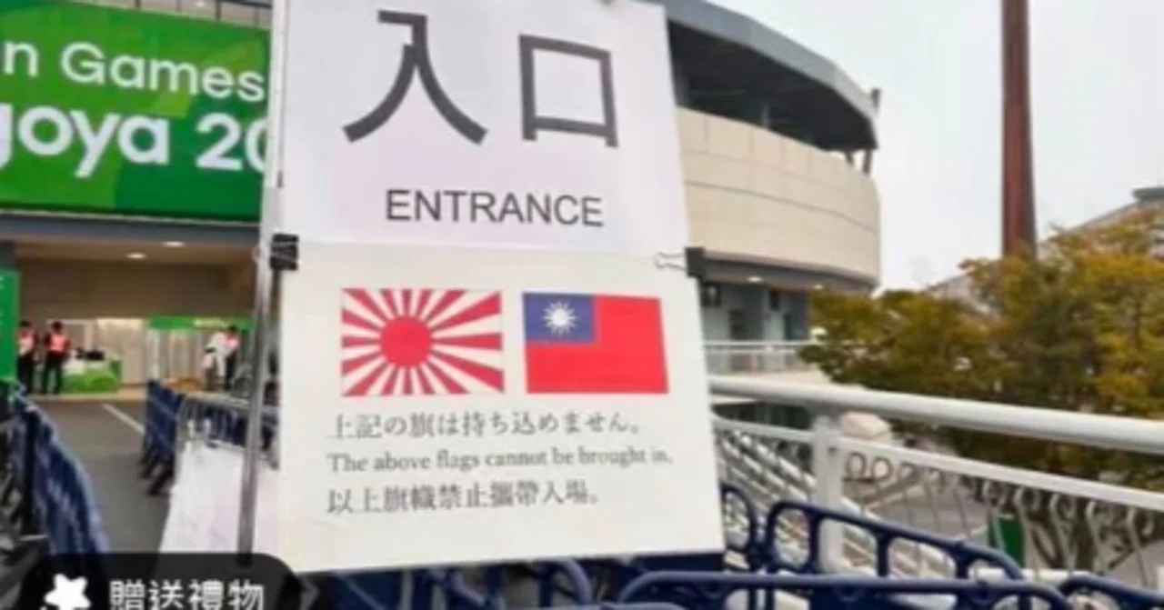 アジア大会野球会場で旭日旗と台湾国旗持ち込み禁止の看板設置
