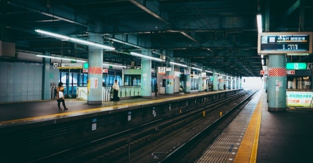 駆け込み乗車できないコンプレックス 山中康司 生き方編集者 Note 駆け込み乗車できないコンプレックス 山中康司 生き方編集者 Note