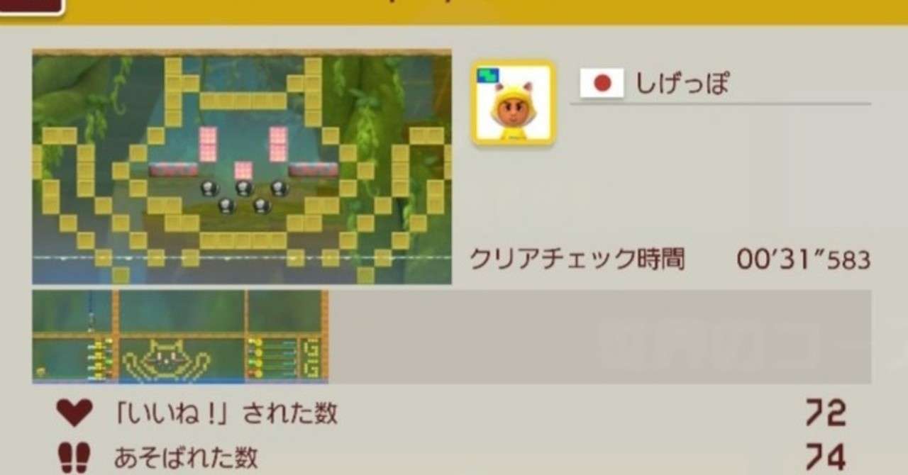 いいねをもらえる4分割コースの作り方 導入編 マリオメーカー2 おしげちゃん Note