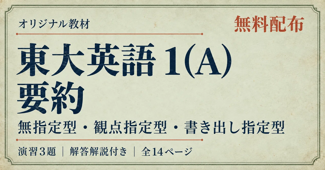 Mastering the Approach to UTokyo English 1(A): Concepts and 3 Exercises ...