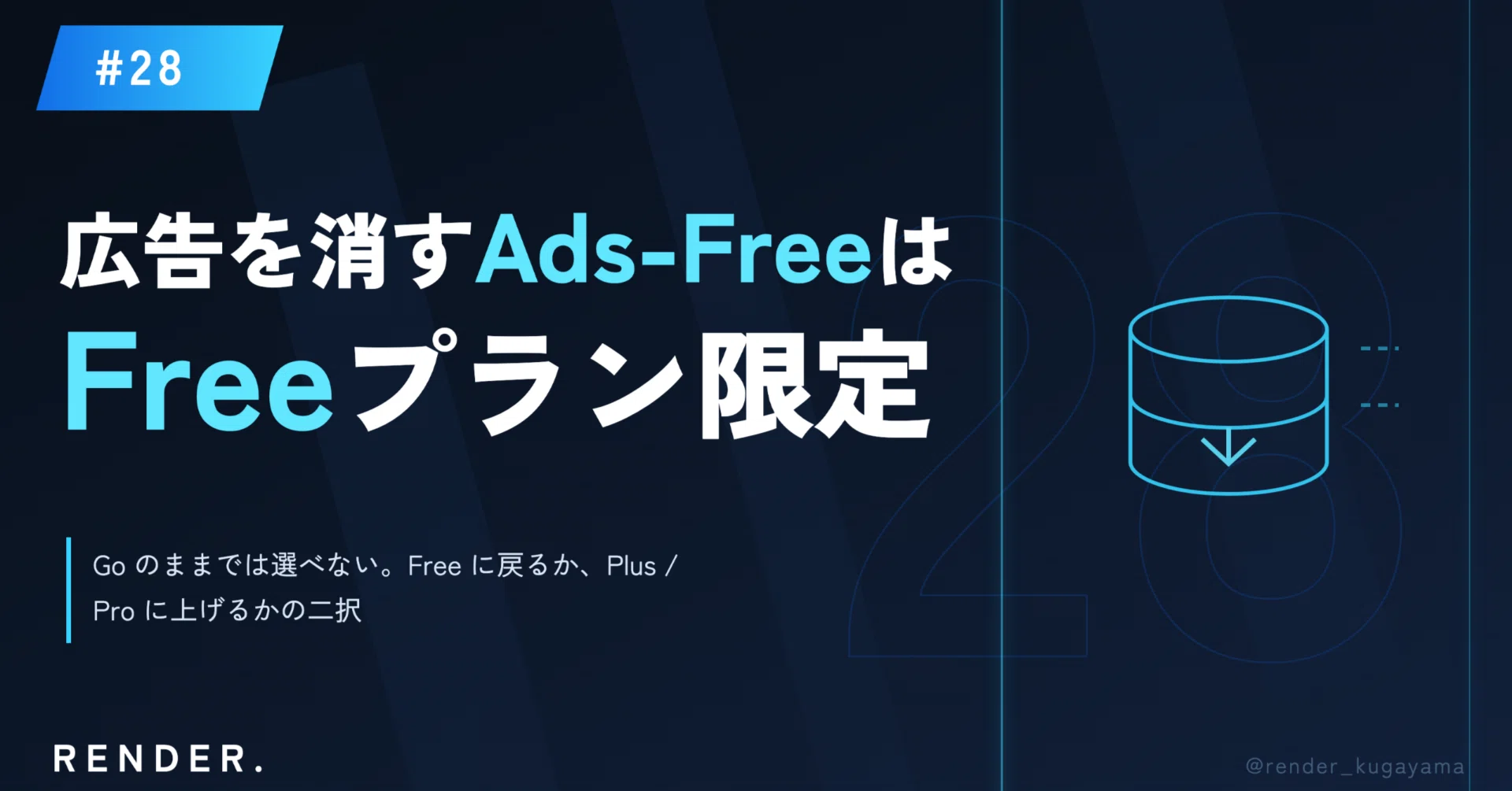 IA 広告タペストリー・非売品・未使用・(上下棒なし) ChatGPT】広告を消す「Ads-Free」は Free プラン限定です ── Go に