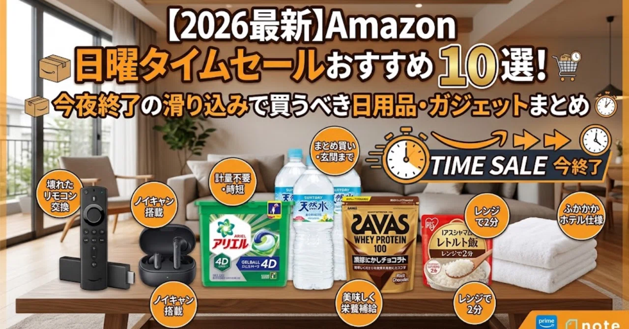 タイムセール！1本無料プレゼント！実質4本で24000円！→23000円！ 2026最新】Amazon日曜タイムセールおすすめ10選！今夜終了の滑り込みで