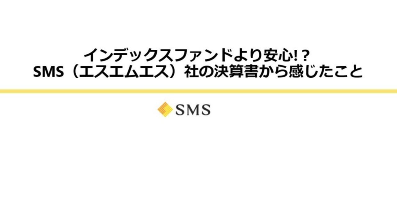 2020年7月30日発表のSMS（エス・エム・エス）社の決算書をみて感じたこと｜Tomohiro Tanaka｜ベトナムで犬に噛まれた男の挑戦