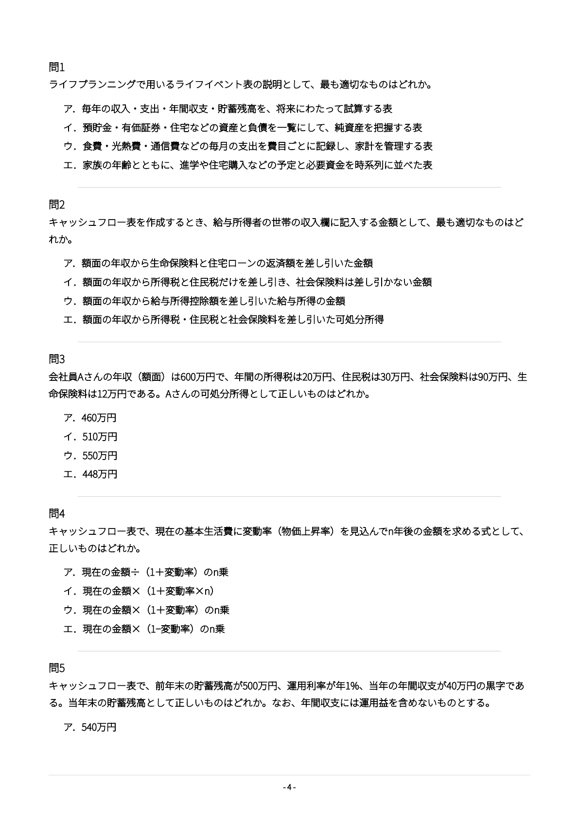 [Life Insurance Solicitor (Specialized Course Exam)] 500 Exam ...