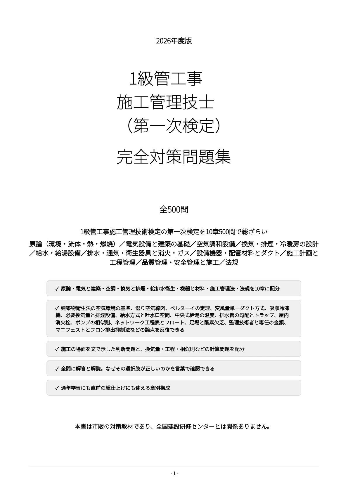 Faff Engineer [Grade 1 Piping Construction Management Engineer (First Examination ...