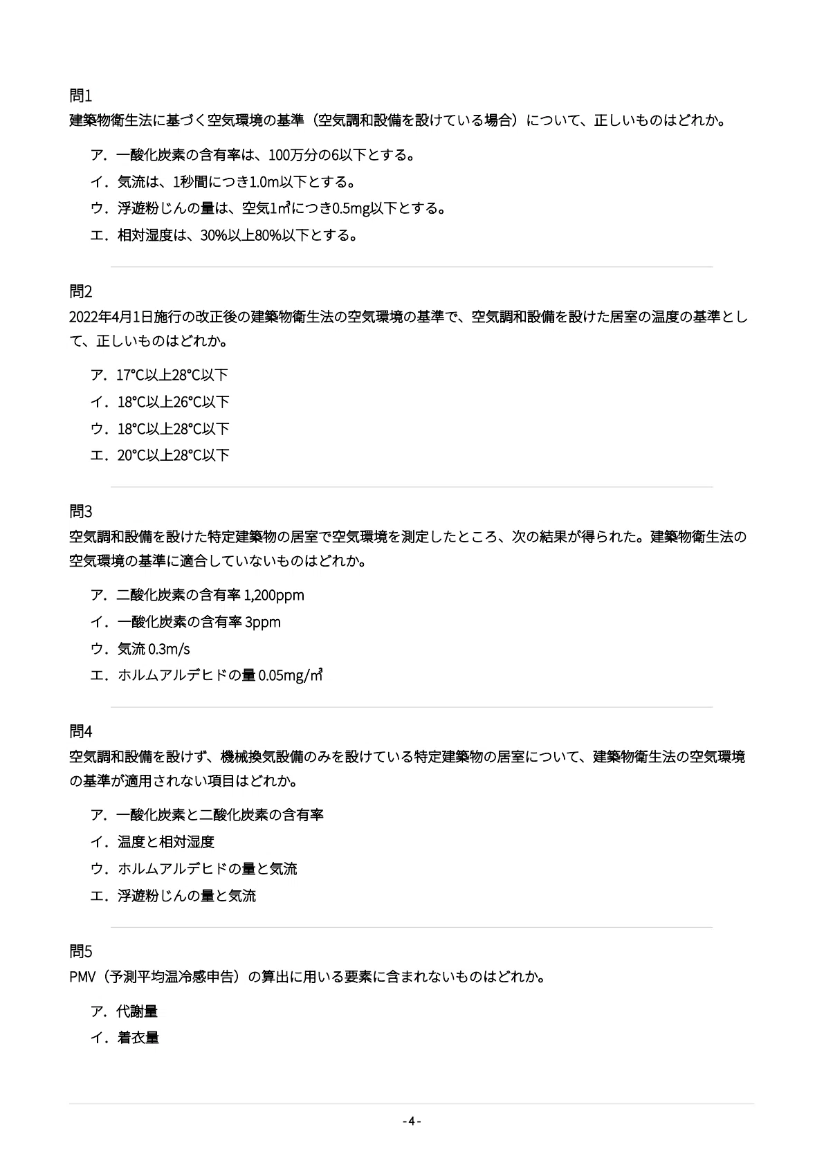 Faff Engineer [Grade 1 Piping Construction Management Engineer (First Examination ...