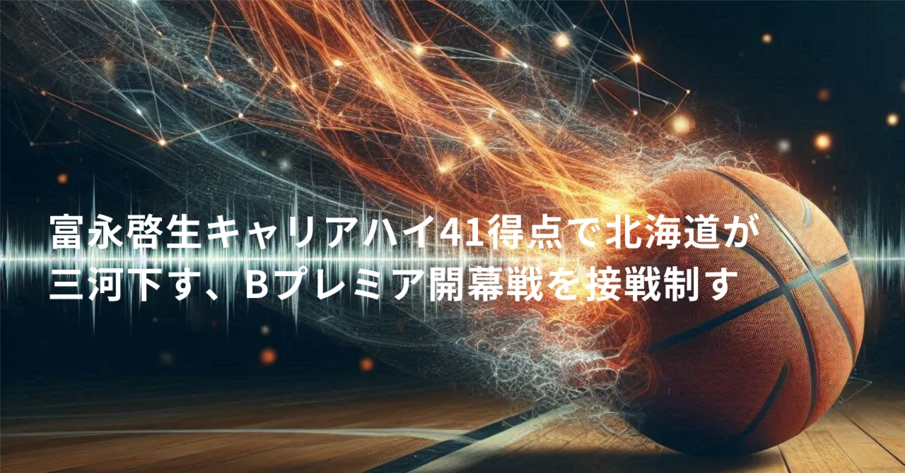 Keisei Tominaga scores career-high 41 points as Hokkaido defeats Mikawa ...