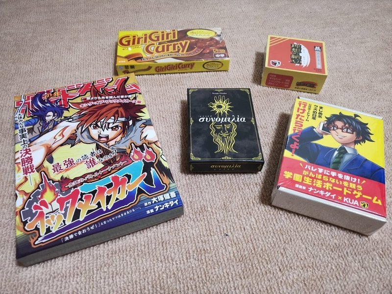 作ったボードゲームの名前の由来 大塚健吾ボードゲーム シノミリア Note
