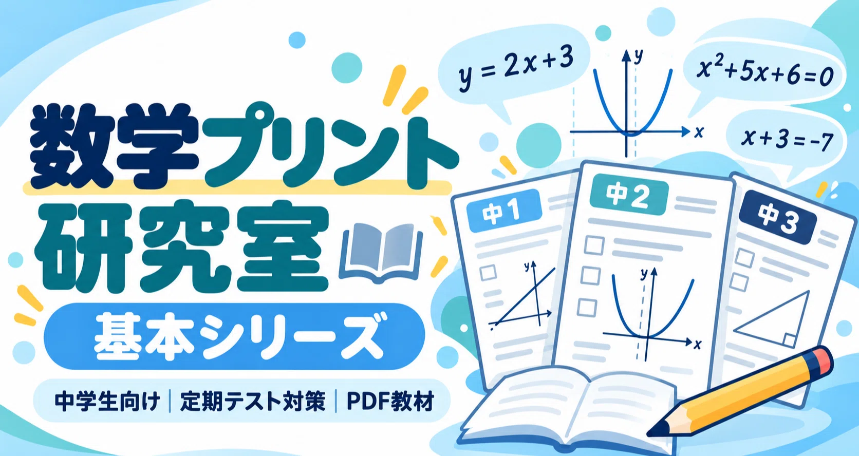数学プリント研究室｜基本シリーズの月別一覧｜プリント研究室｜note
