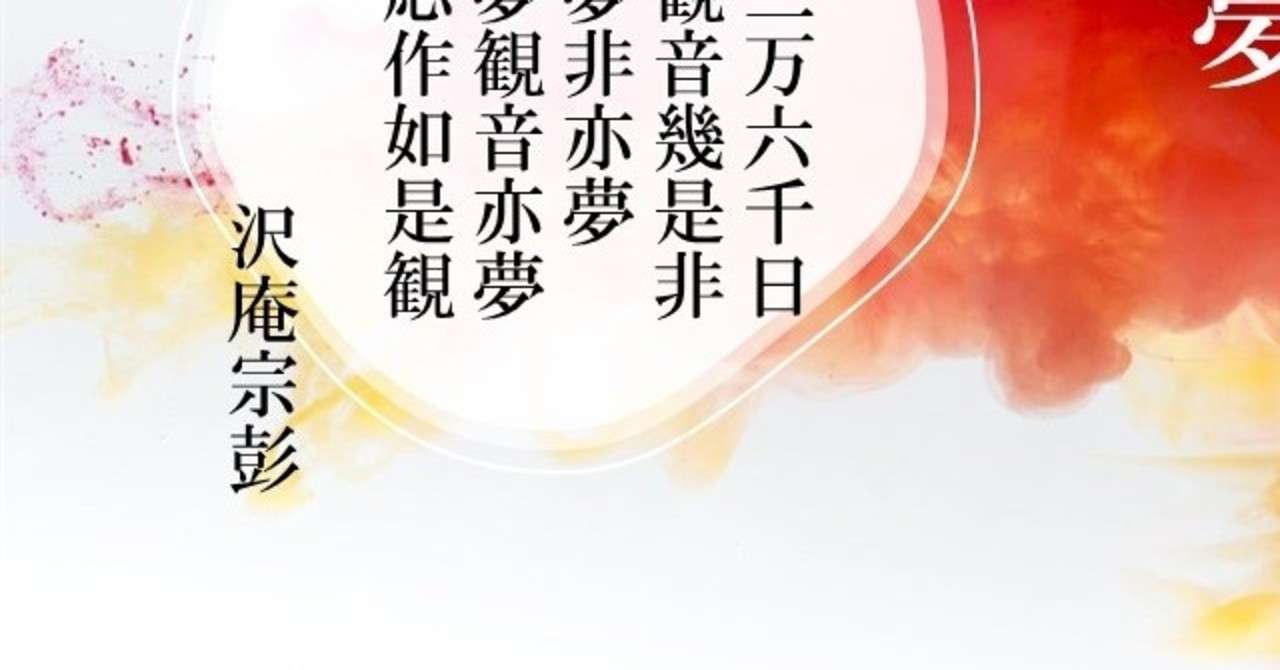 沢庵宗彭の辞世 戦国百人一首59