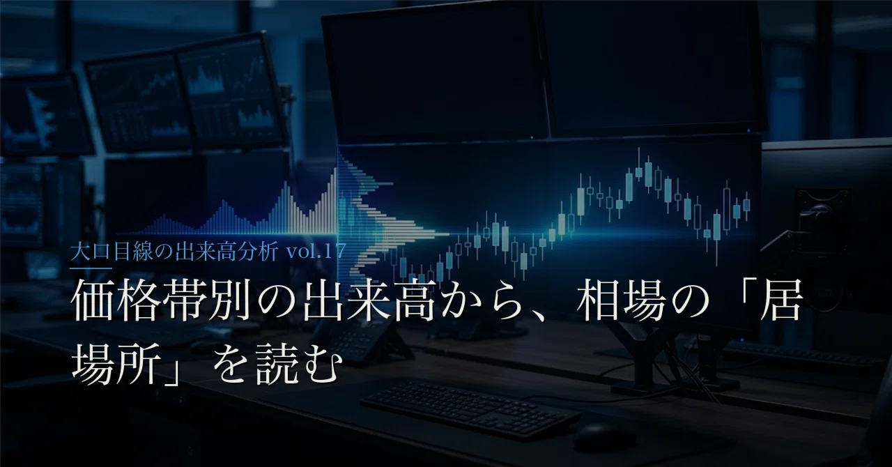 [Volume Analysis from the Perspective of Large Traders Vol. 17] Reading ...